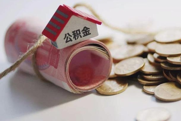 雅安公积金改为全款怎么办理（公积金改金额怎么处理）